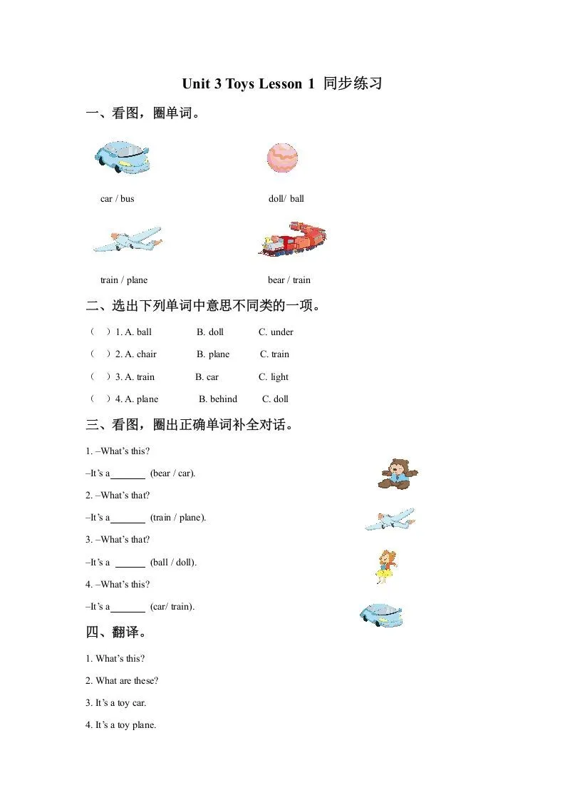 一年级英语下册Unit3ToysLesson1同步练习3-学海库