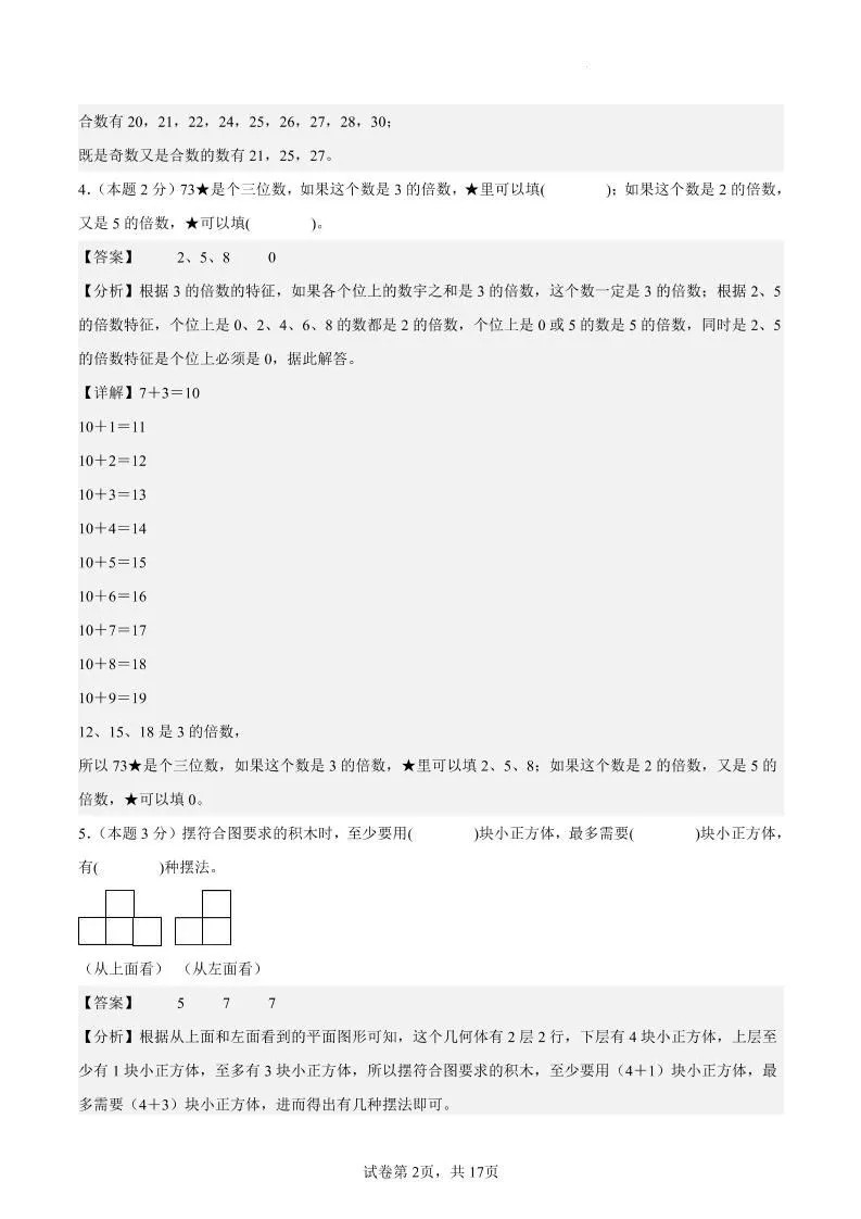五下数学（基础卷01）（参考解析）-学海库