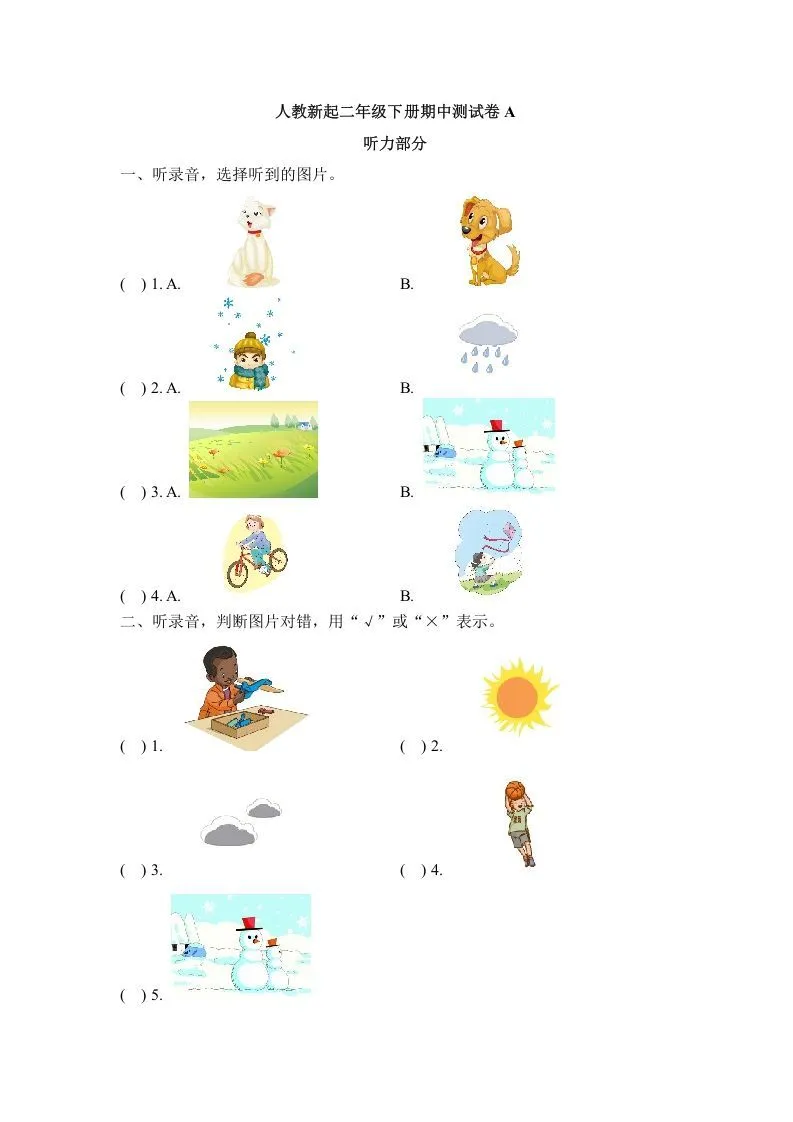 二年级英语下册期中测试(2)（人教版）