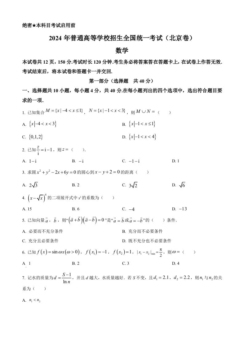 2024年高考数学试卷（北京）（空白卷）-学海库