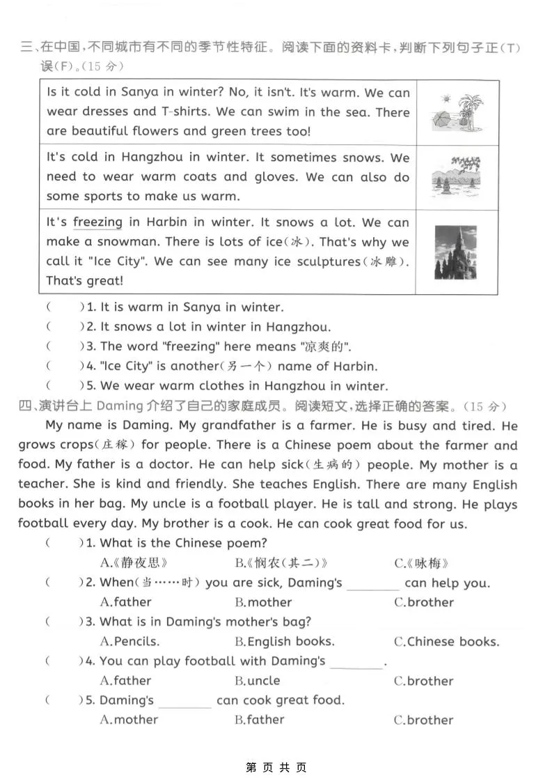 四年级上英语阅读理解专项测试卷《PEP版》-学海库