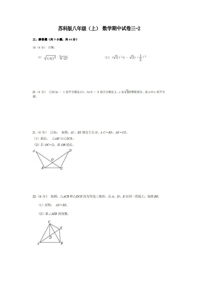 八年级（上）数学期中试卷3-2卷苏科版-学海库