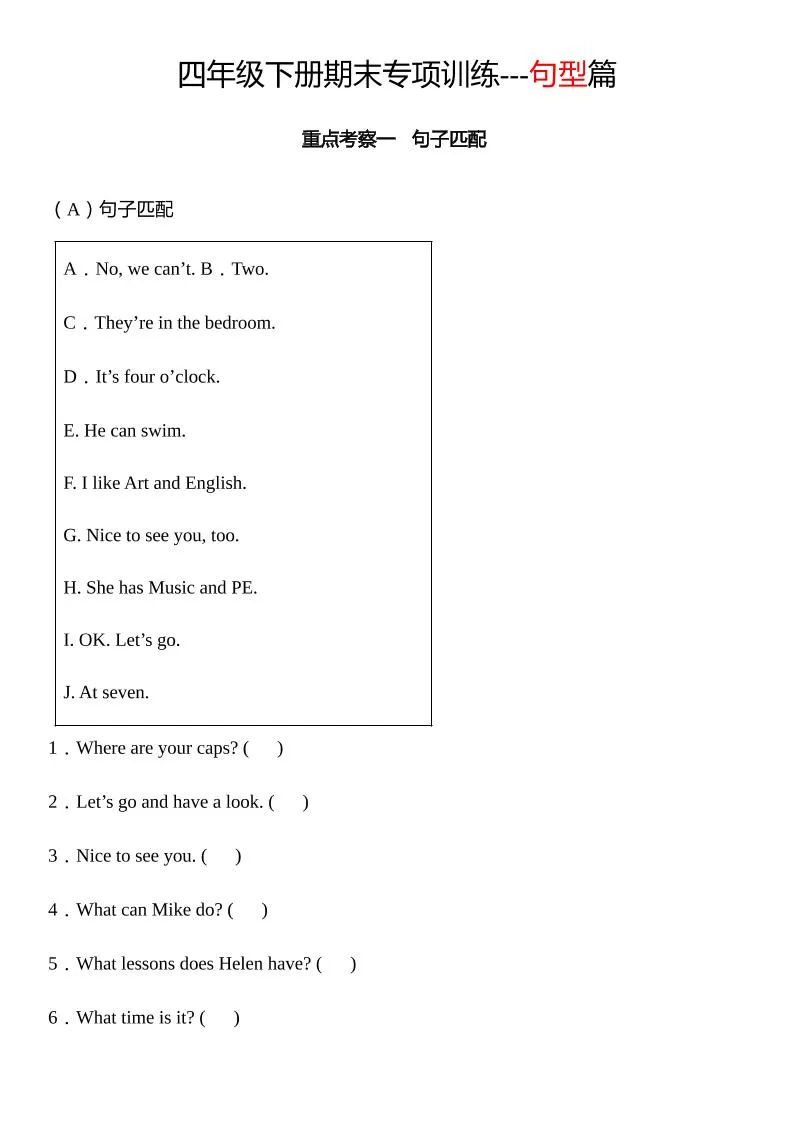 四下译林版英语【期末专项：句型专项】