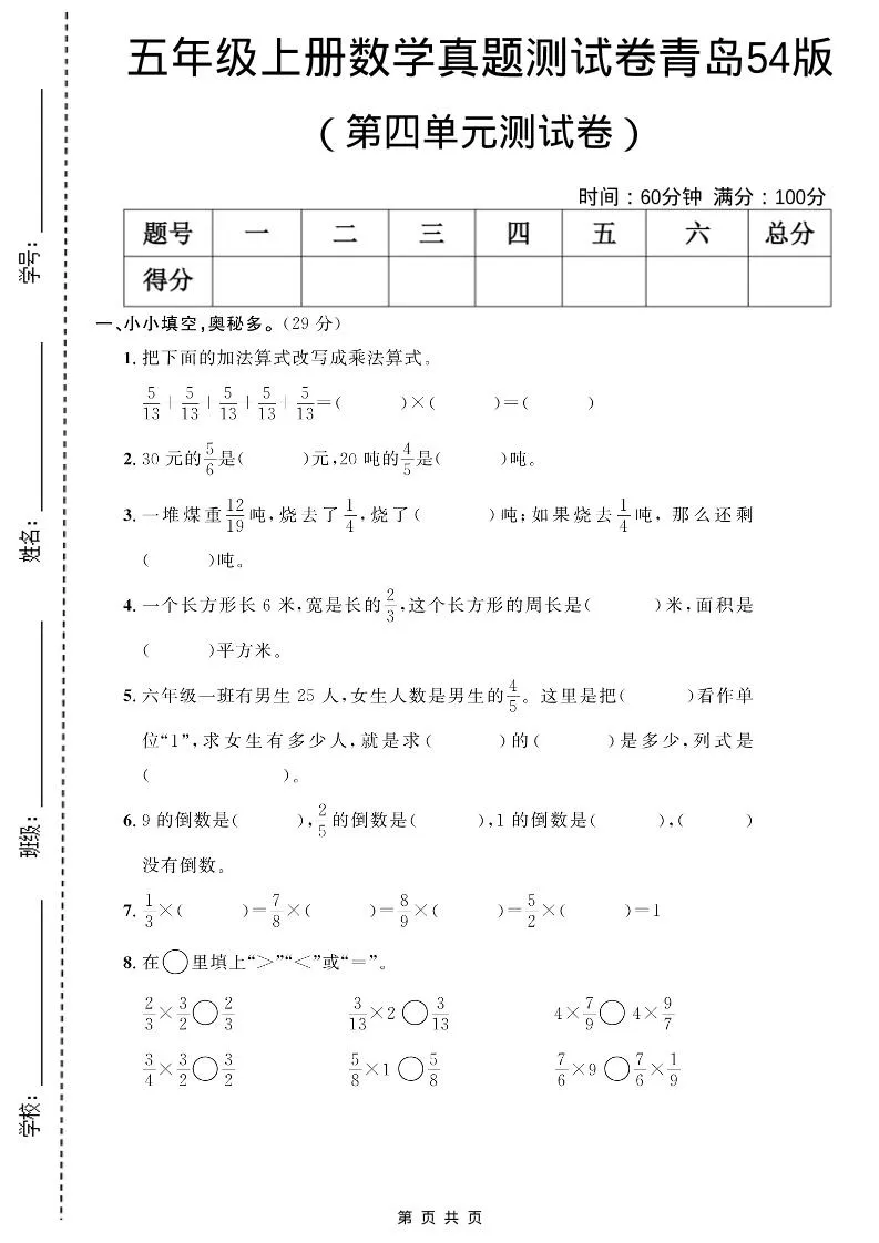 五年级上数学第四单元测试卷《青岛54版》