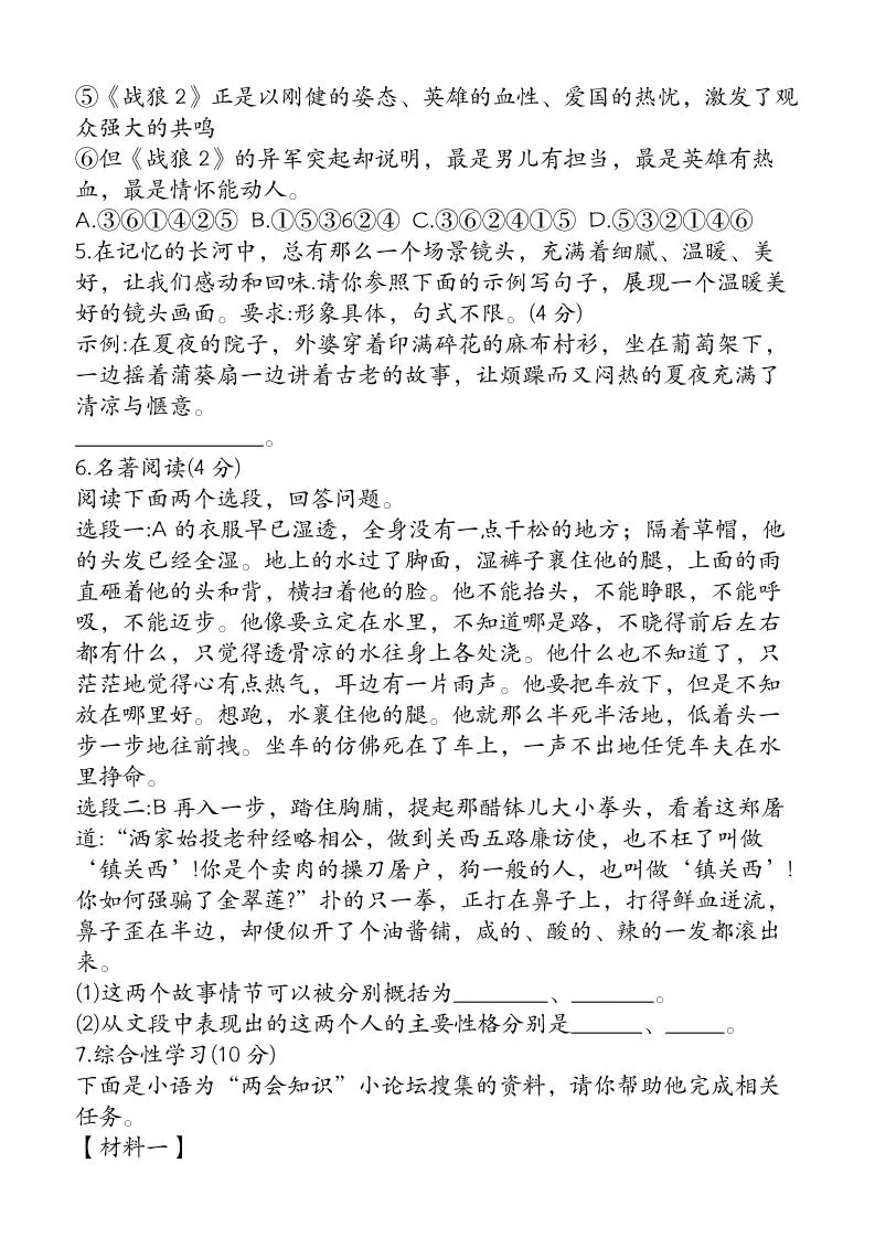 【2025秋新版】九年级【语文】上册期末教学质量检测试卷-学海库