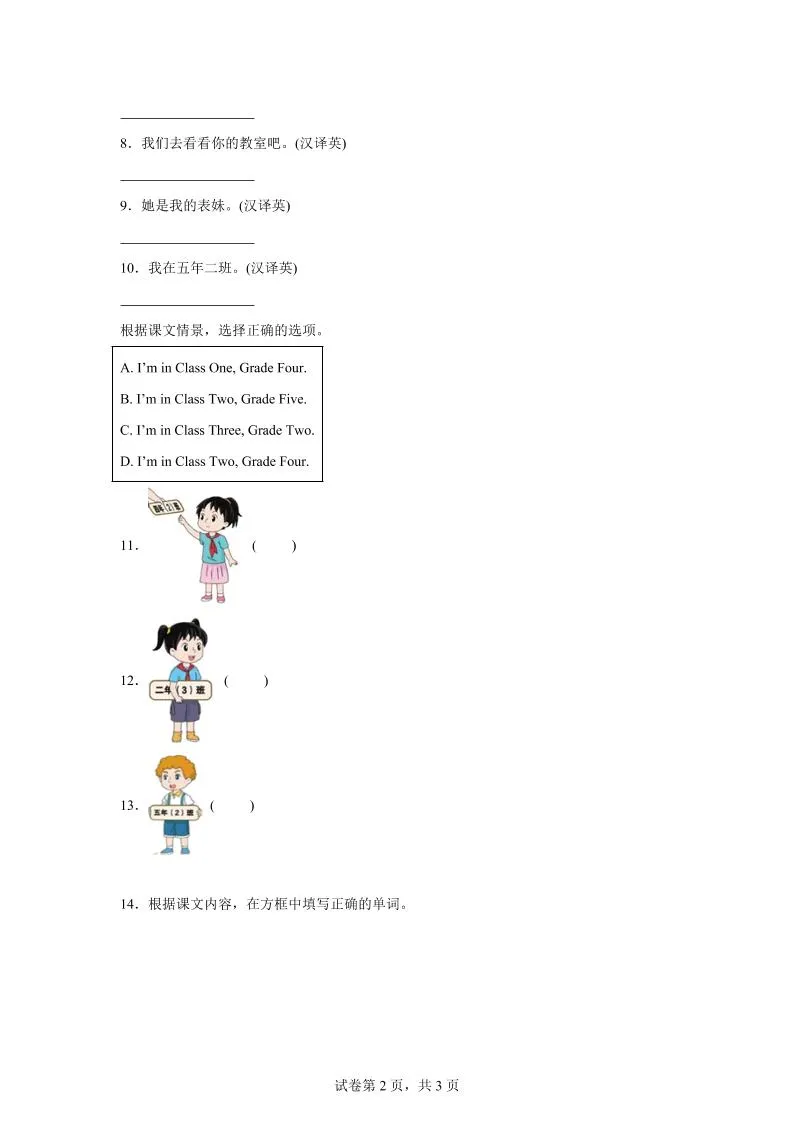 2025-2026学年闽教版（2024）英语四年级上册Unit1OurSchoolLesson2Whichclassareyouin？(同步练)-学海库