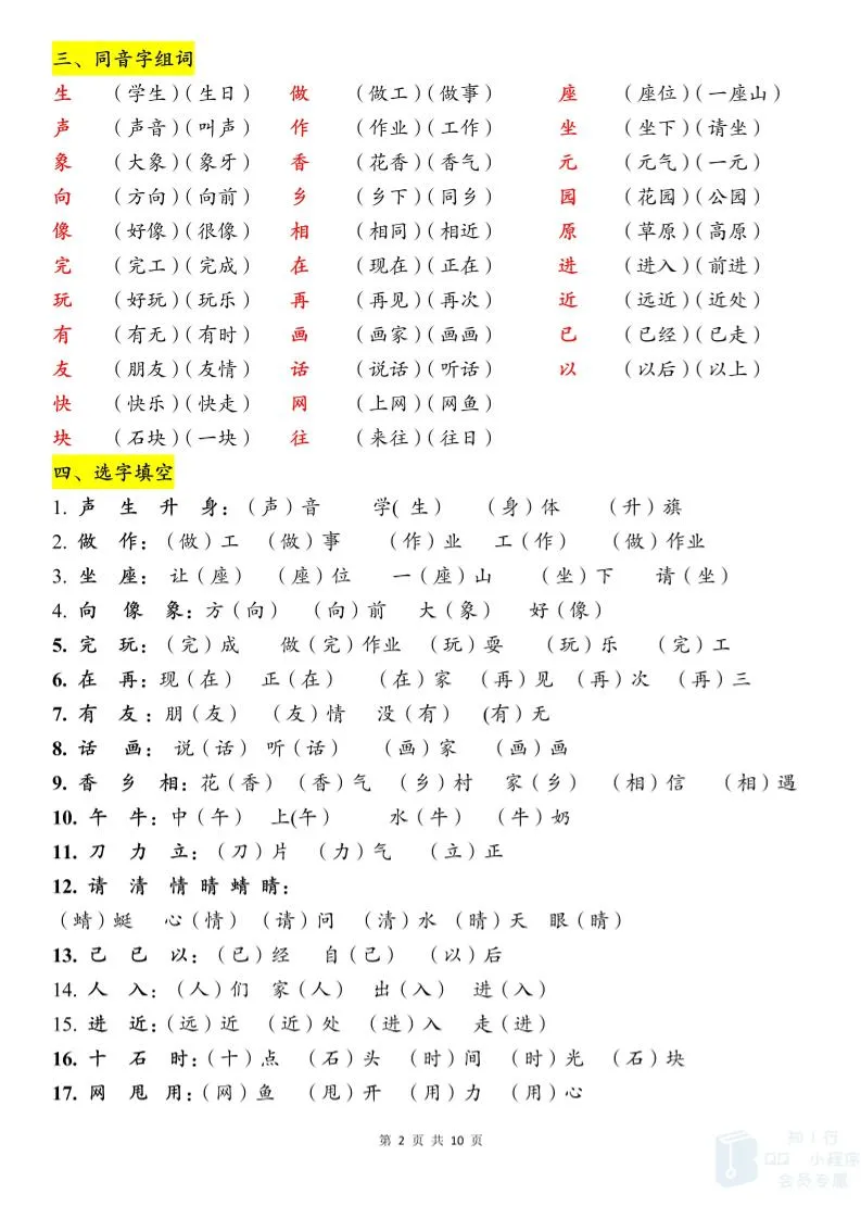 新一下语文期末必背知识点（10页）-学海库