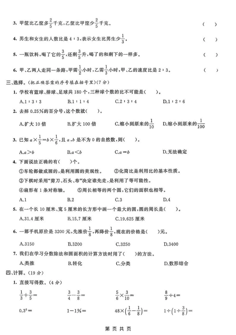 六年级上数学期末拔尖测试卷6《青岛63版》-学海库