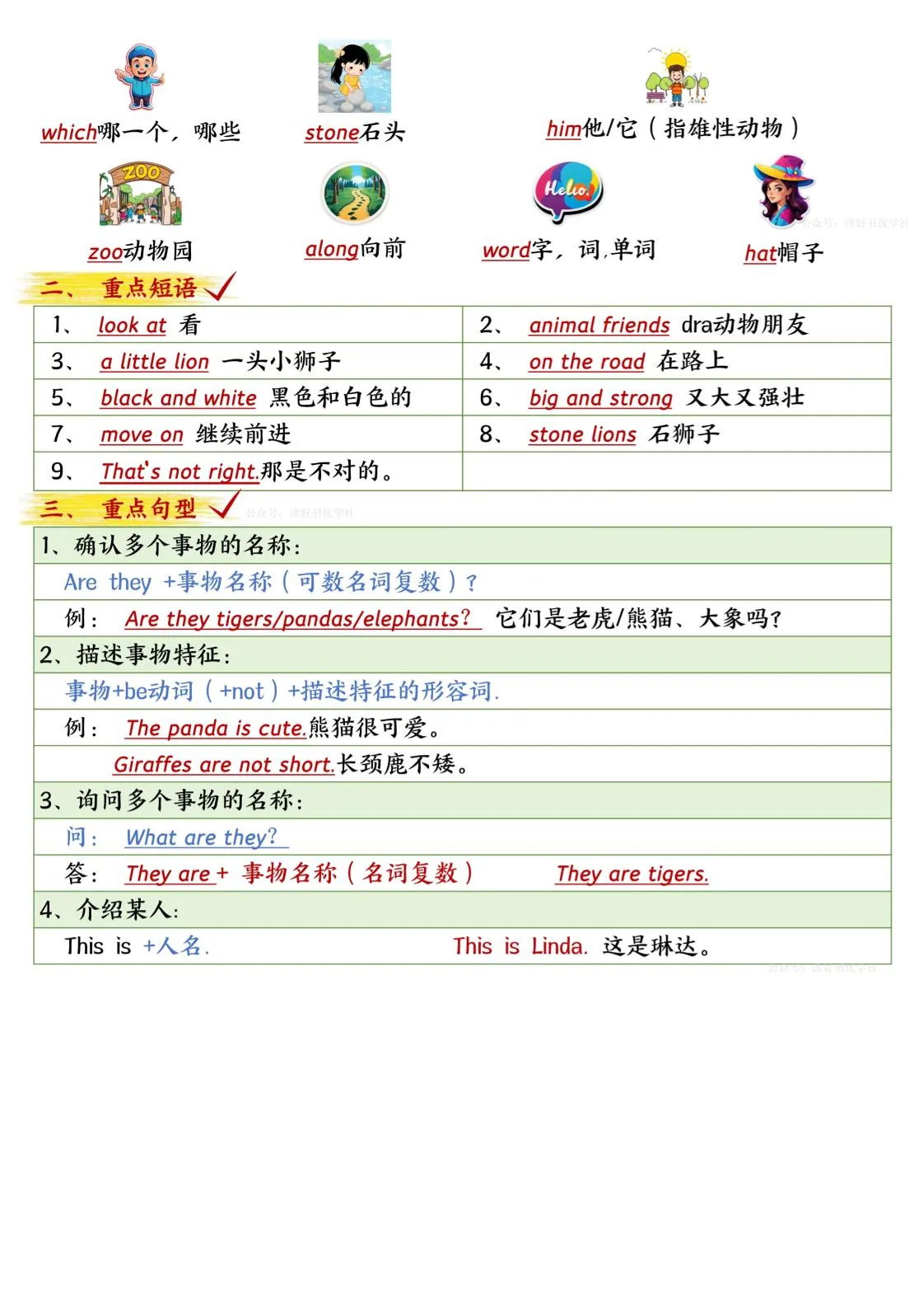 三下英语外研期中知识清单2-学海库