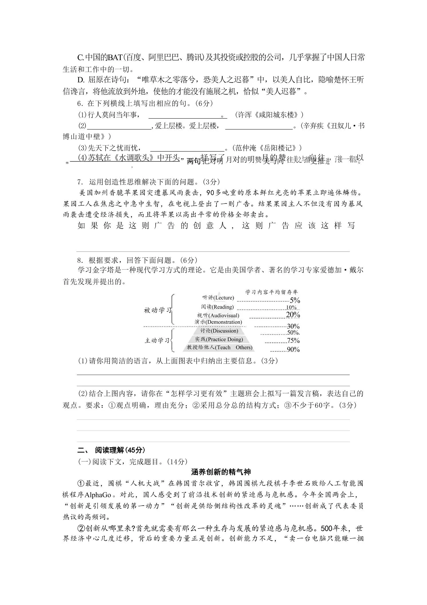 九年级上语文第五单元检测卷-学海库