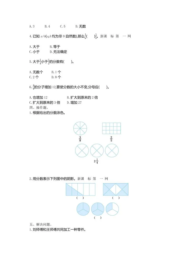 五年级上数学第五单元测试卷《北师版》-学海库