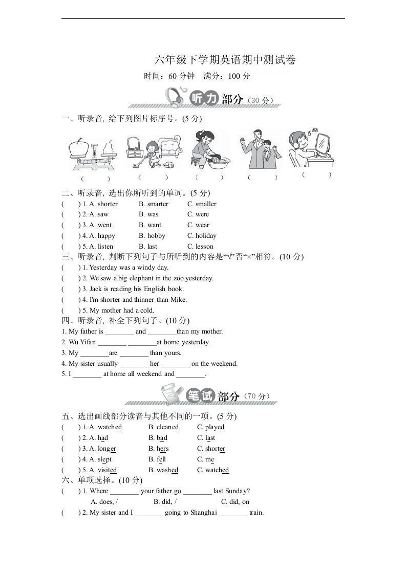 【期中】六下人教PEP版英语期中试卷.2
