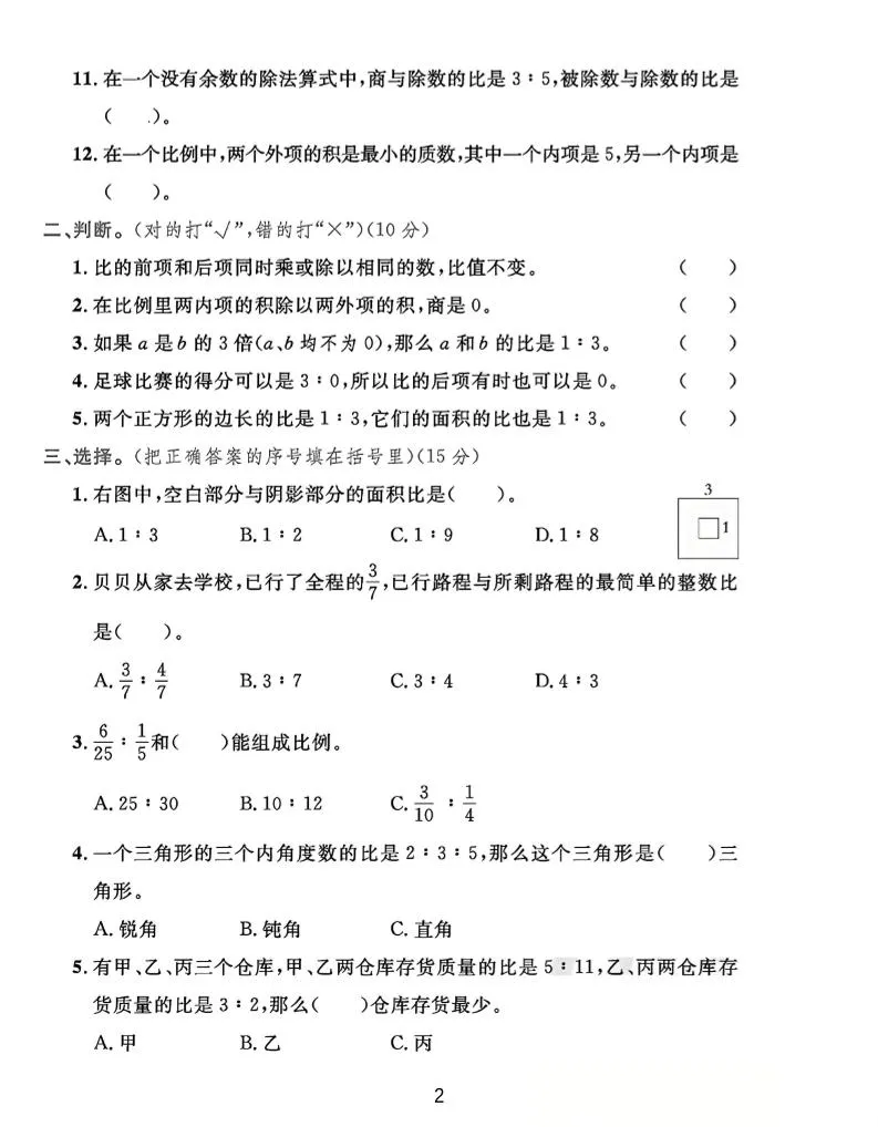 六年级上冀教版数学第二单元试卷1-学海库