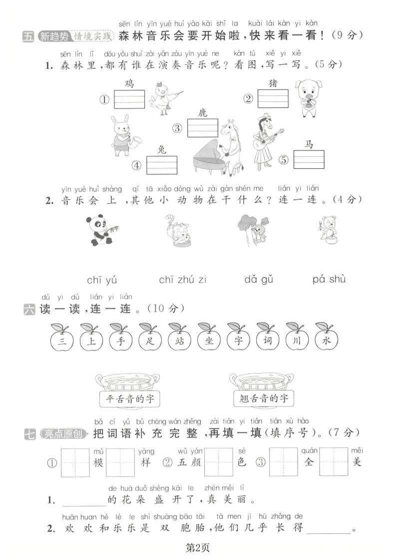 25学年一上语文第三单元拔尖测试卷（含答案5页）-学海库