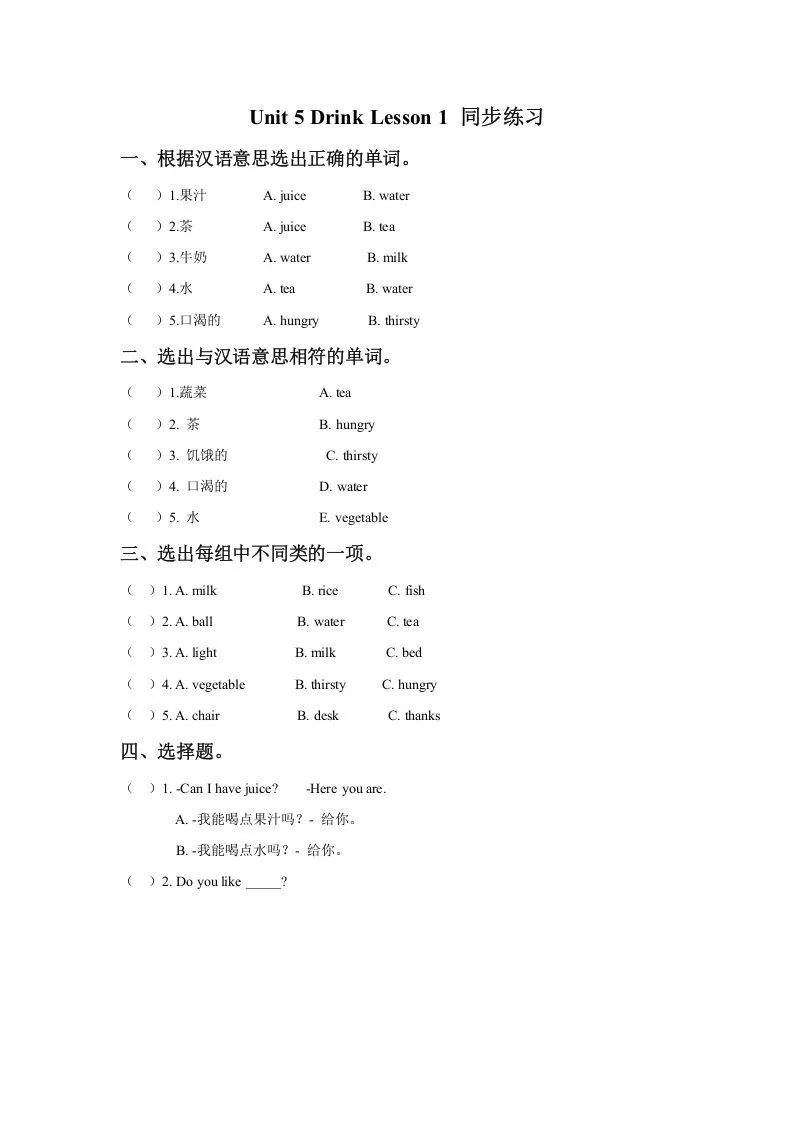 一年级英语下册Unit5DrinkLesson1同步练习3-学海库