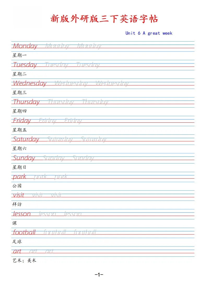 新外研版三下英语Unit6