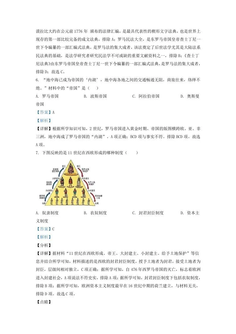 2021-2022学年山东省济南市济阳区九年级上学期历史期中试题及答案(Word版)-学海库