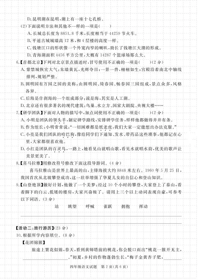 【期末真题模拟】四下语文25学年度第二学期期末测试卷5-学海库