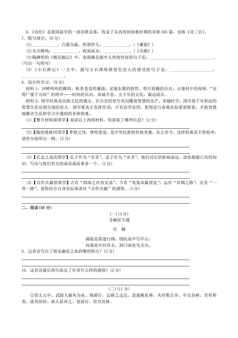 2020-2021学年部编版八年级语文下册第三单元测试卷及答案(Word版)