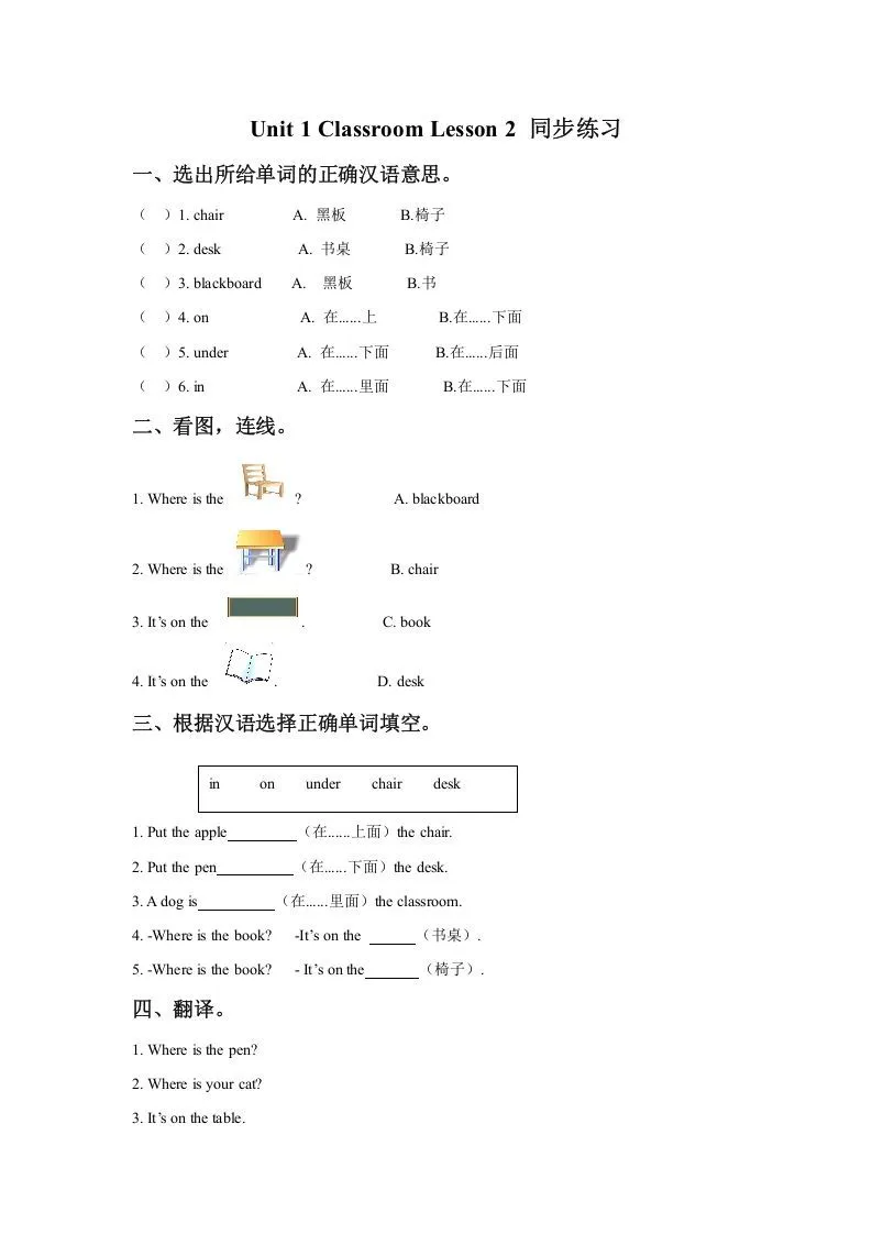 一年级英语下册Unit1ClassroomLesson2同步练习3-学海库