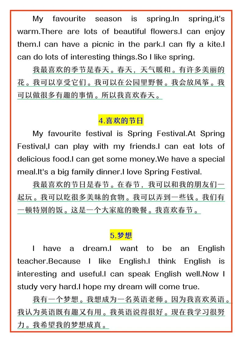 【2025秋新版】四升五年级英语常考主题作文范文-五上英语-学海库