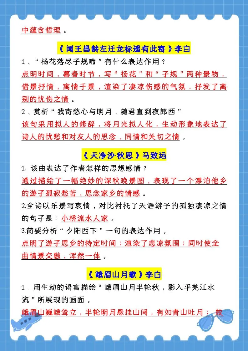 新七年级上语文全册【古诗词赏析】含答案-学海库