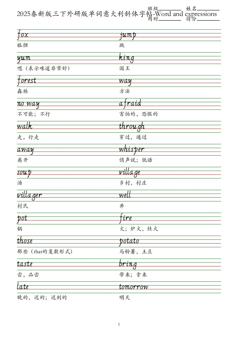 2025春新版三下外研版英语单词意大利斜体字帖-Wordandexpressions-学海库