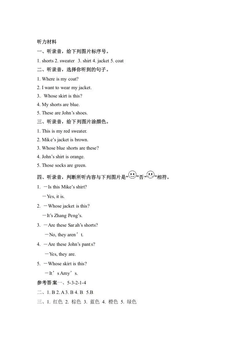 四年级英语下册Unit5MyclothesPartB同步听力训练人教PEP版-学海库