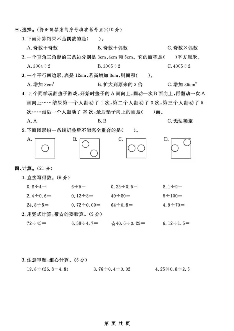 五年级上数学期中测试卷2《北师版》-学海库