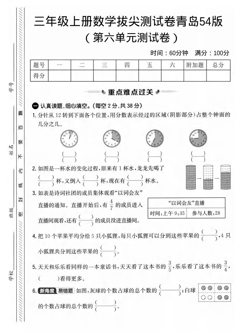 三年级上数学第六单元拔尖测试卷2《青岛54版》