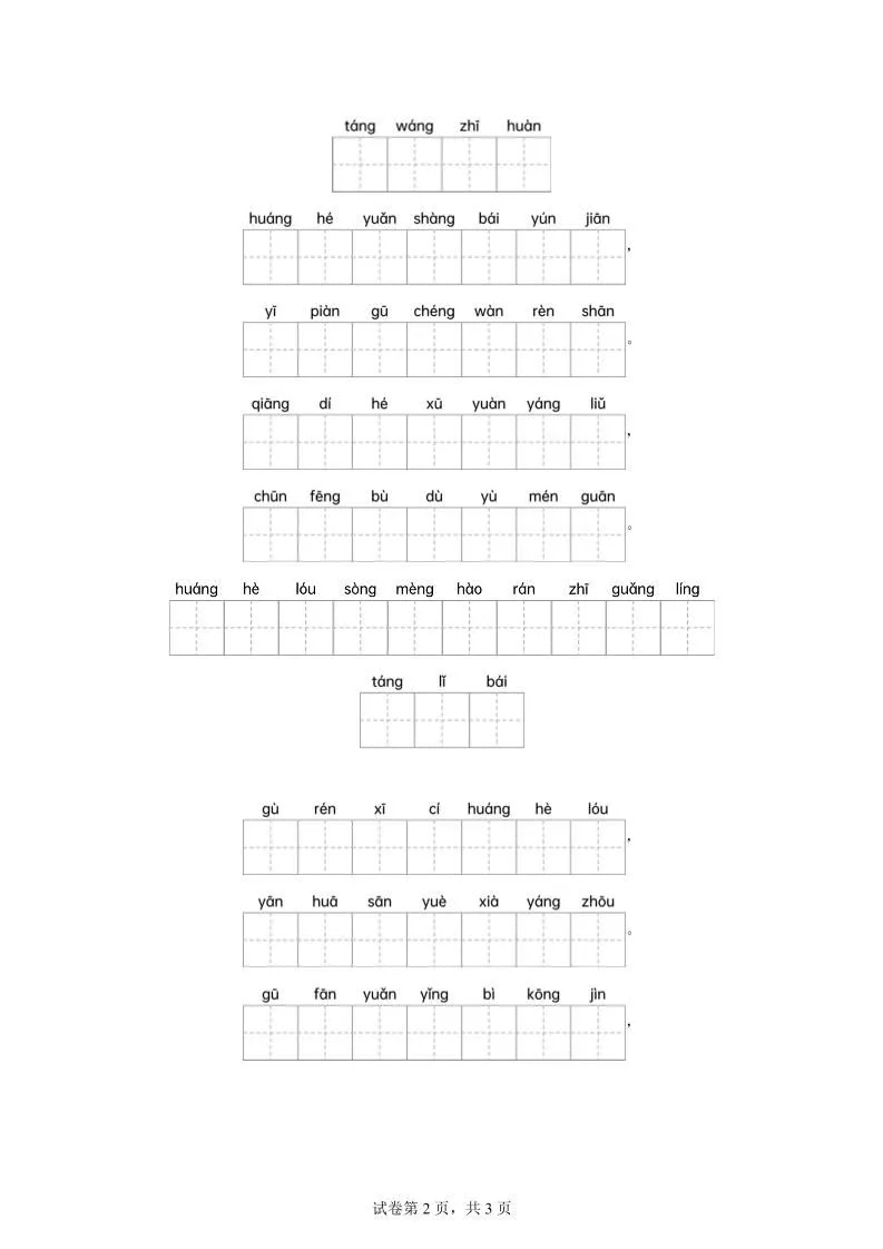 统编版语文五年级下册第四单元课文生字复习和谚语默写-学海库