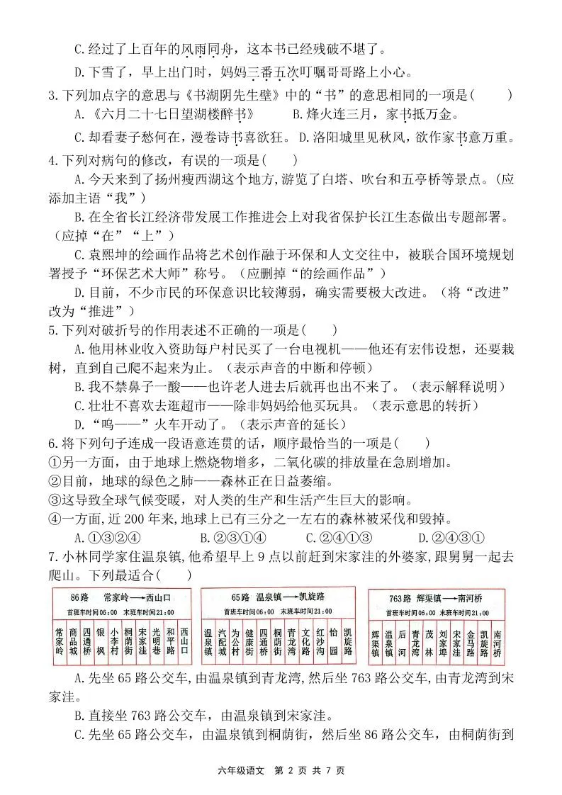 六上语文第六单元素养提优卷（含答案）-学海库