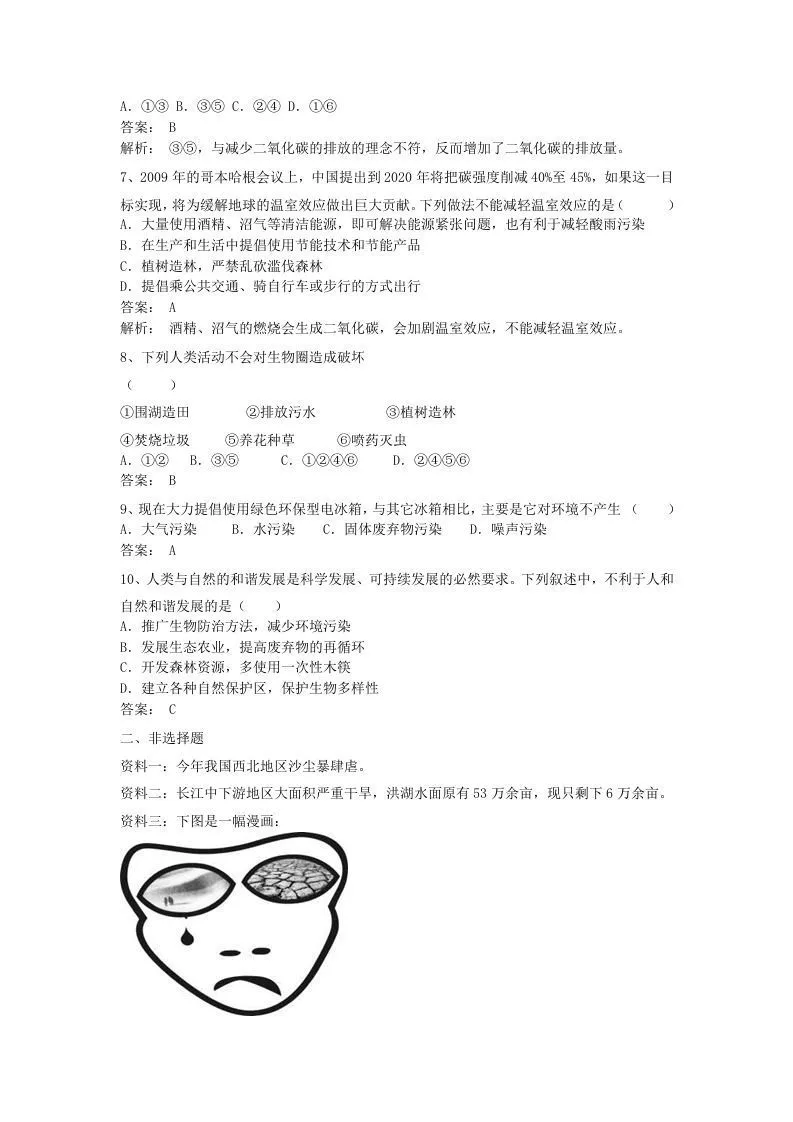 七年级下册生物第四单元第七章试卷及答案(Word版)-学海库