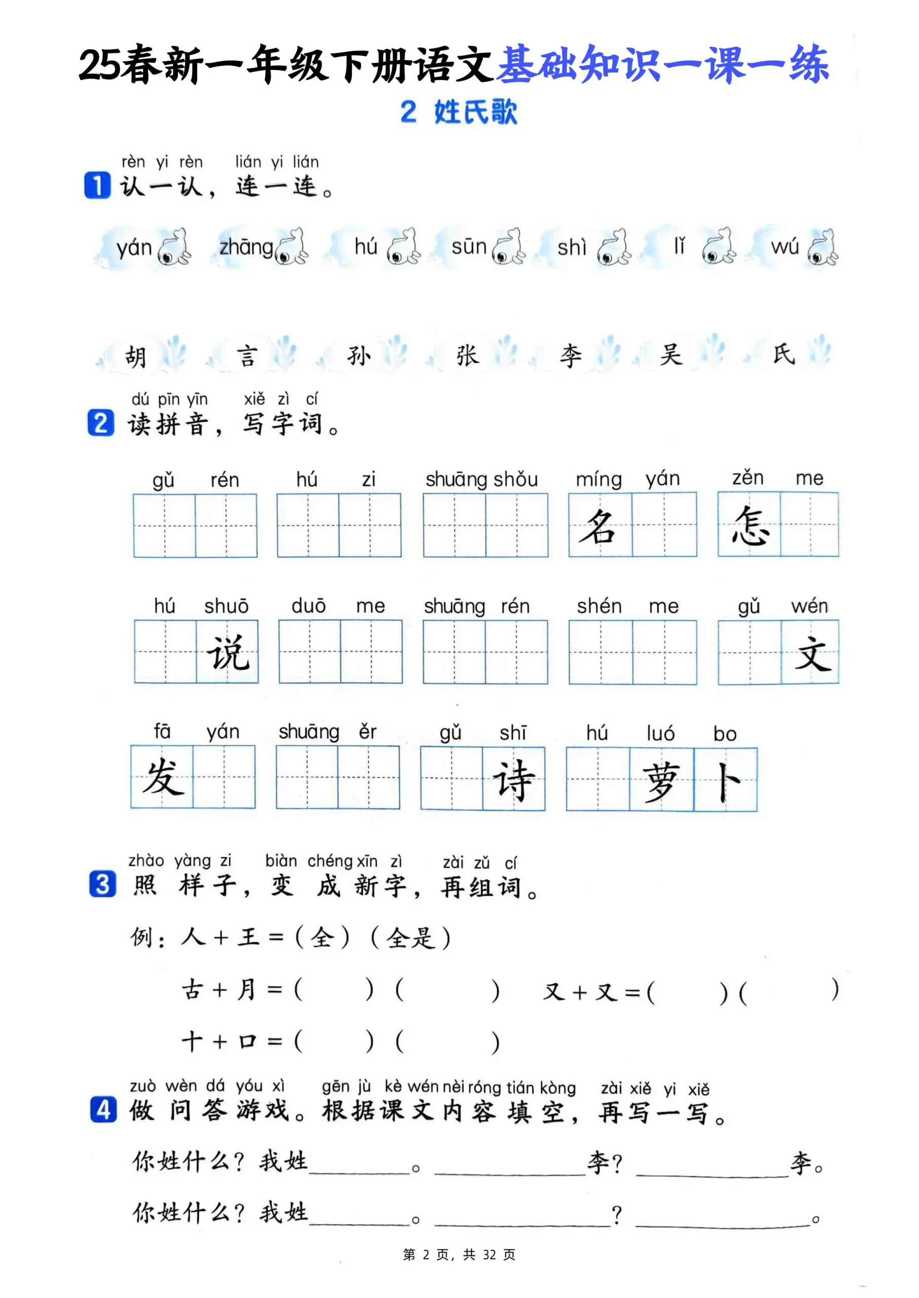 25新一下语文基础知识一课一练（含答案32页）-学海库