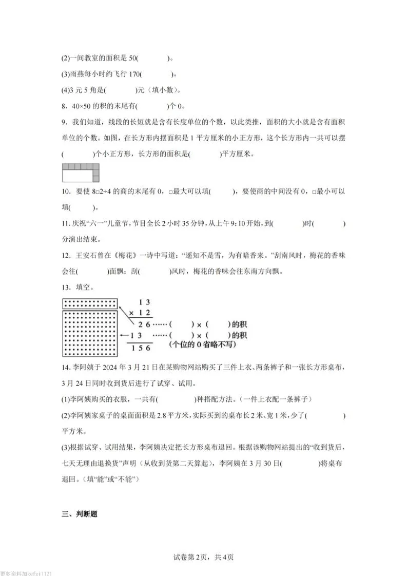 24-25三下数学（人教版）期末试卷4-学海库