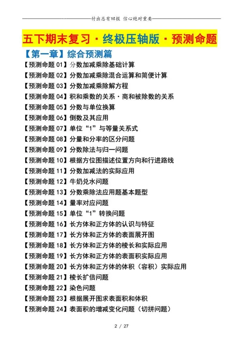 五下数学期末复习·终极压轴版（原卷版）北师大版-学海库