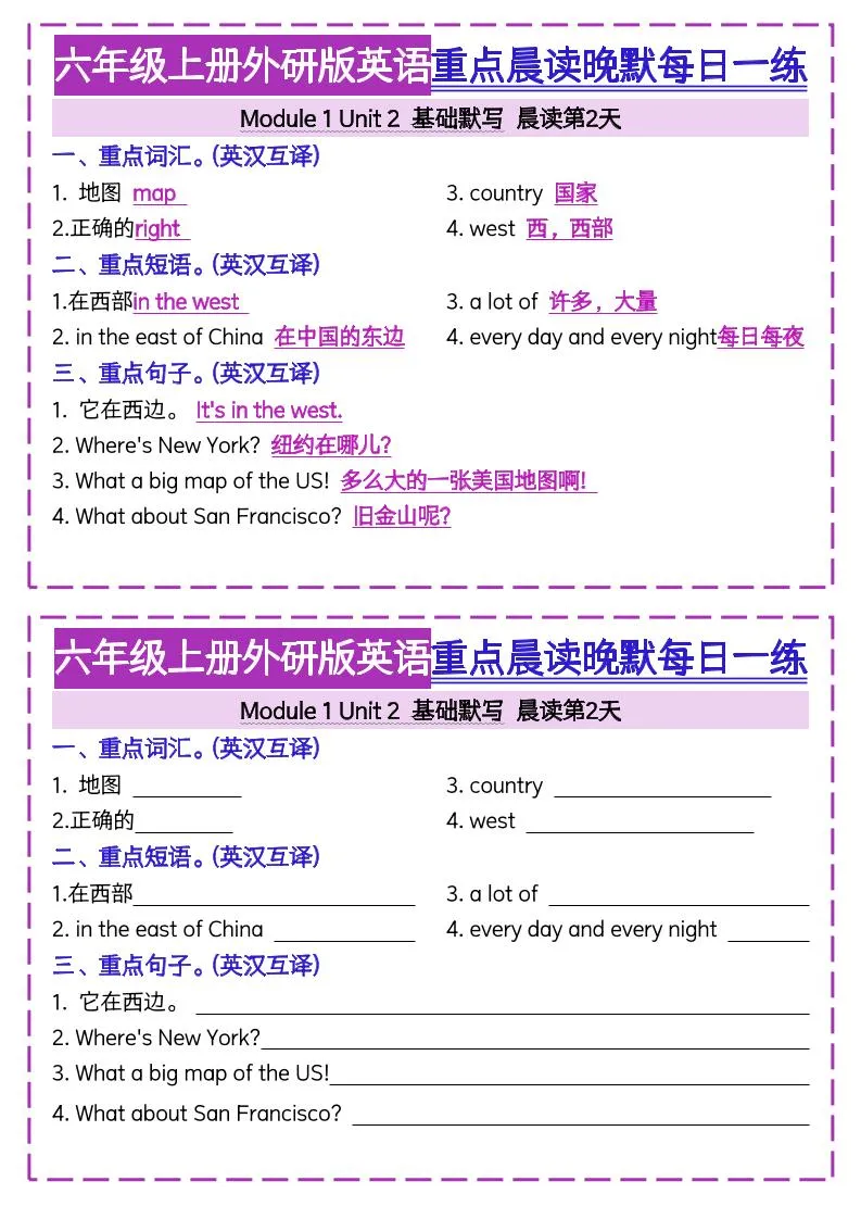 六上外研版英语重点晨读晚默每日一练（20页）三起点-学海库