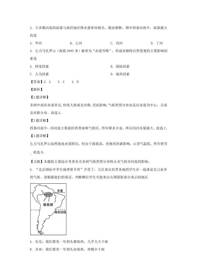 甘肃兰州2021-2022学年七年级下册地理期末试卷及答案(Word版)-学海库