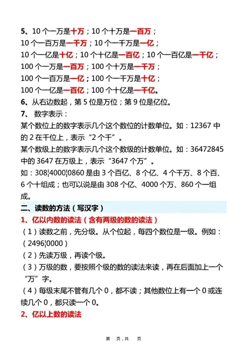 四上数学大数的认识八大考点（附每日一练专项练习）含答案14页-学海库
