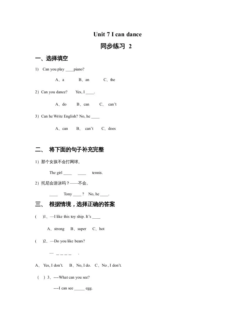 一年级英语上册Unit7Icandance同步练习2（人教一起点）-学海库