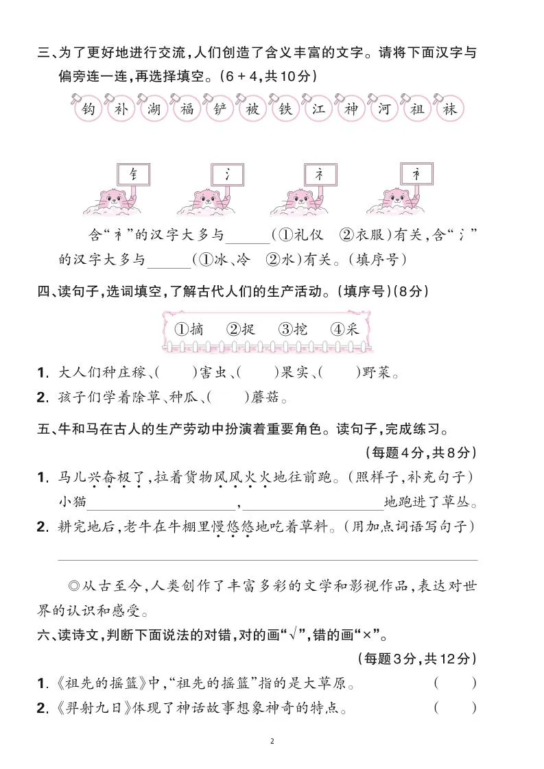 25二下语文第八单元综合测试卷（含答案6页）-学海库