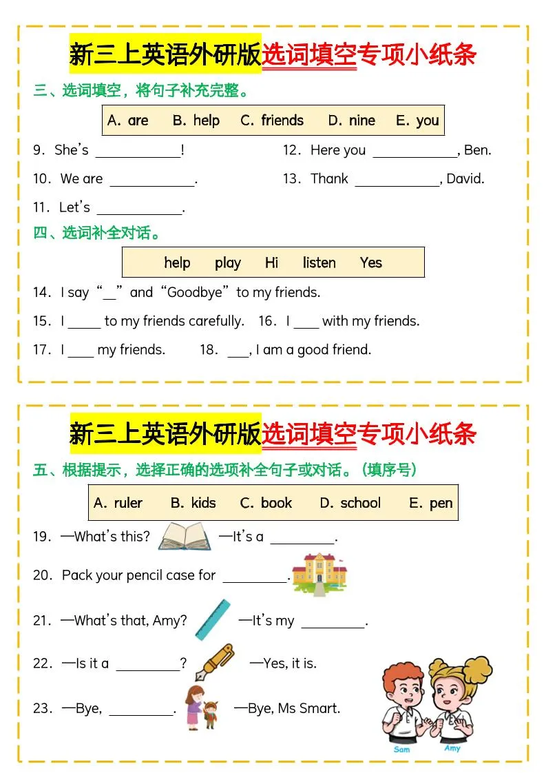 新三上英语外研版选词填空专项小纸条-学海库
