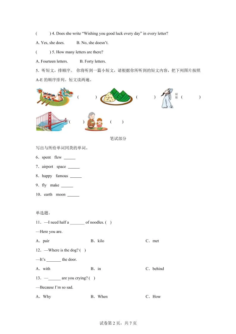 2024-2025学年六年级英语下学期期末全真模拟（外研版三起）英语（提高卷01）-学海库