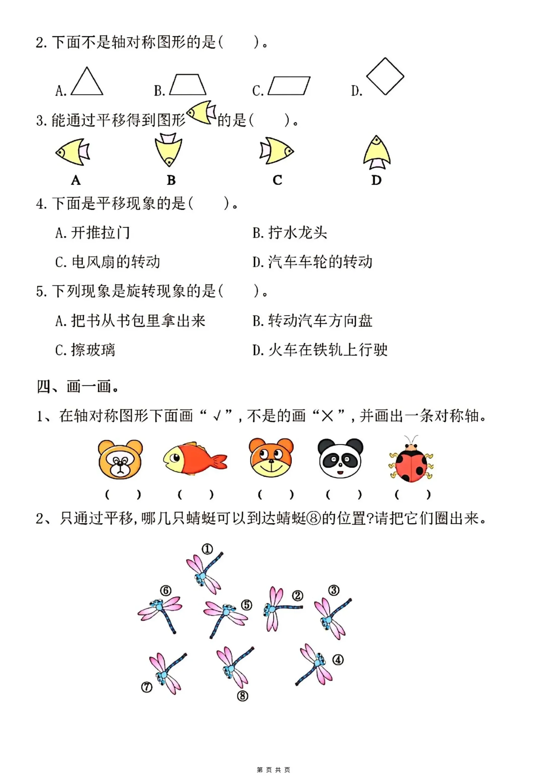 三年级上数学图形的运动专项练习-学海库