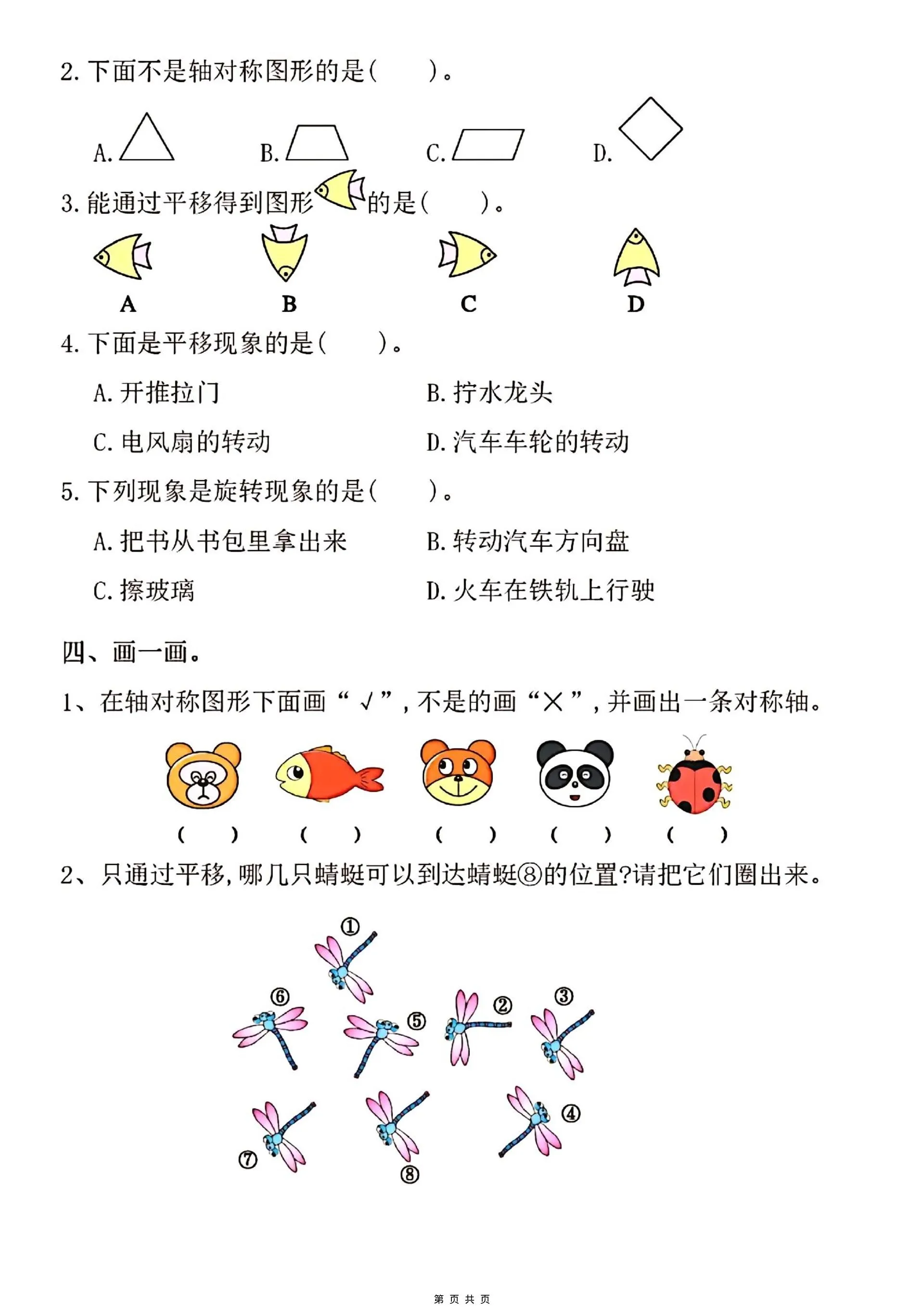 三年级上数学图形的运动专项练习