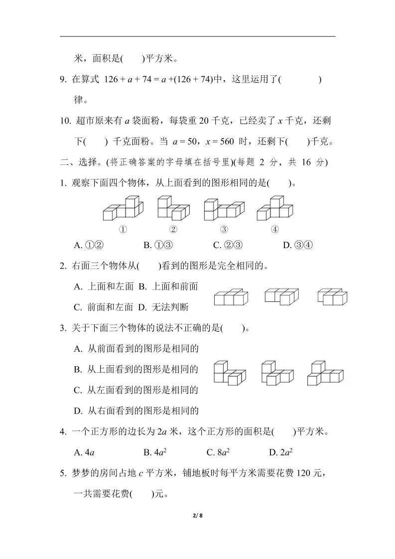 四下数学【冀教】【单元综合素质达标测试卷+期中末】(4)-学海库