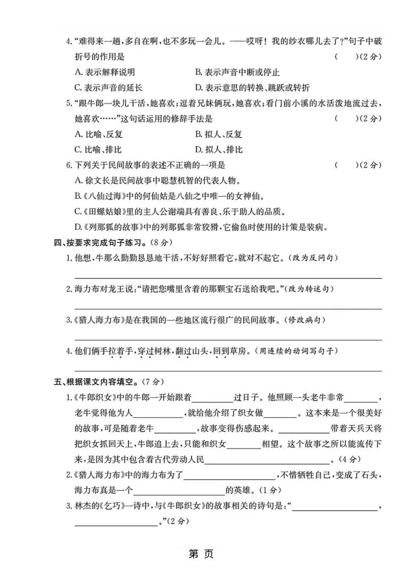 五年级上语文第三单元测试卷5-学海库