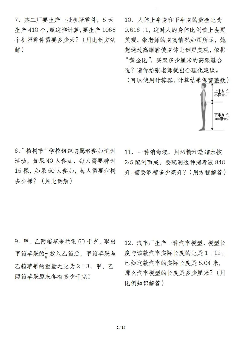 六下数学重难点易错专项比例的应用-学海库