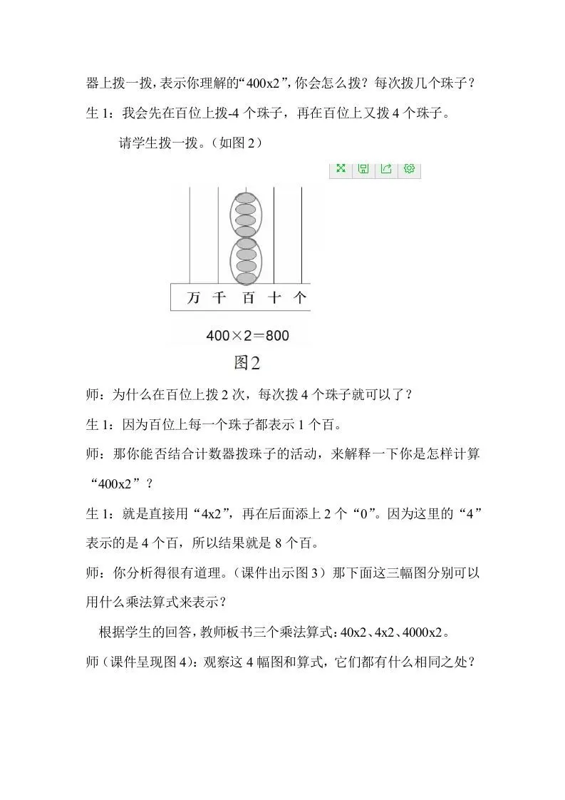 『教学有方』巧用计数器，以形明算理-学海库