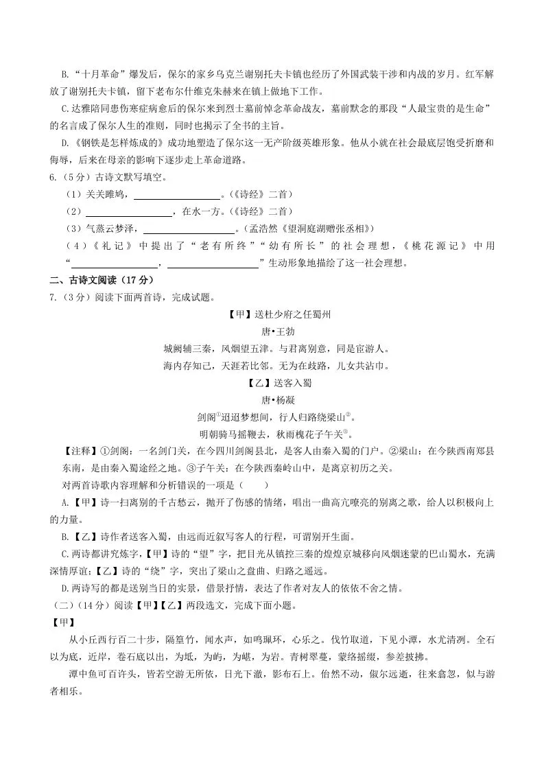 2023-2024学年辽宁省鞍山市台安县八年级下学期期中语文试题及答案(Word版)